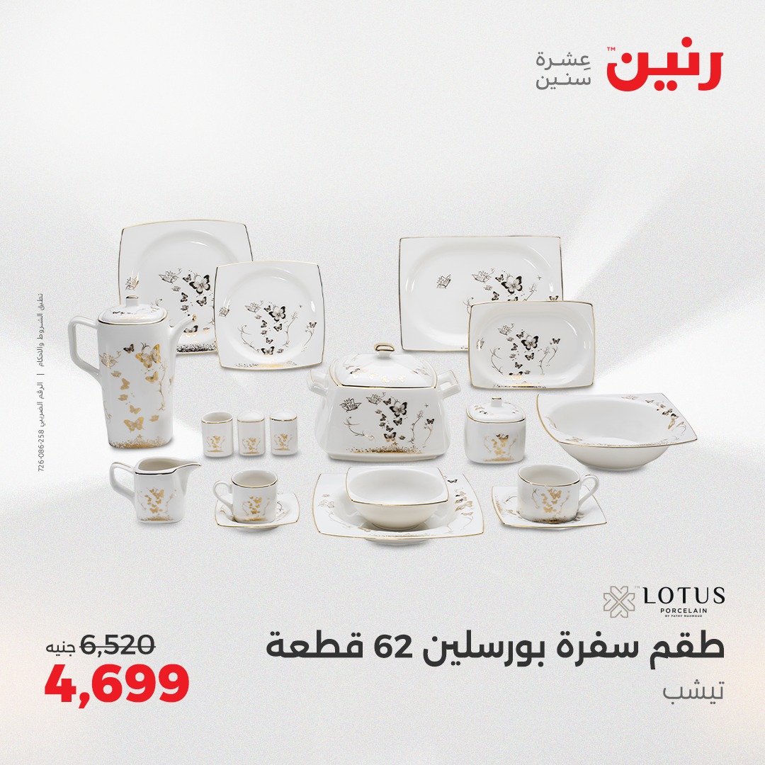 raneen offers from 2aug to 1aug 2025 عروض رنين من 2 أغسطس حتى 1 أغسطس 2025 صفحة رقم 12